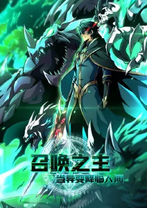 深海回声动画版 衍生番剧海报